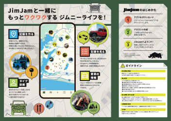 ジムニーユーザー必見！！ジムニーアプリ【JimJam】